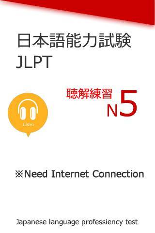 JLPT N5 Listening Traini...截图2