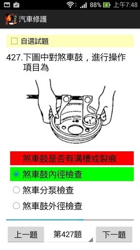 汽车修护丙级 - 题库练习截图1