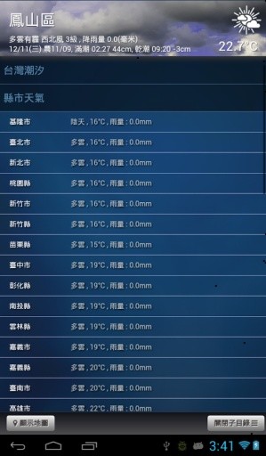 台湾天气潮汐图 V2截图10