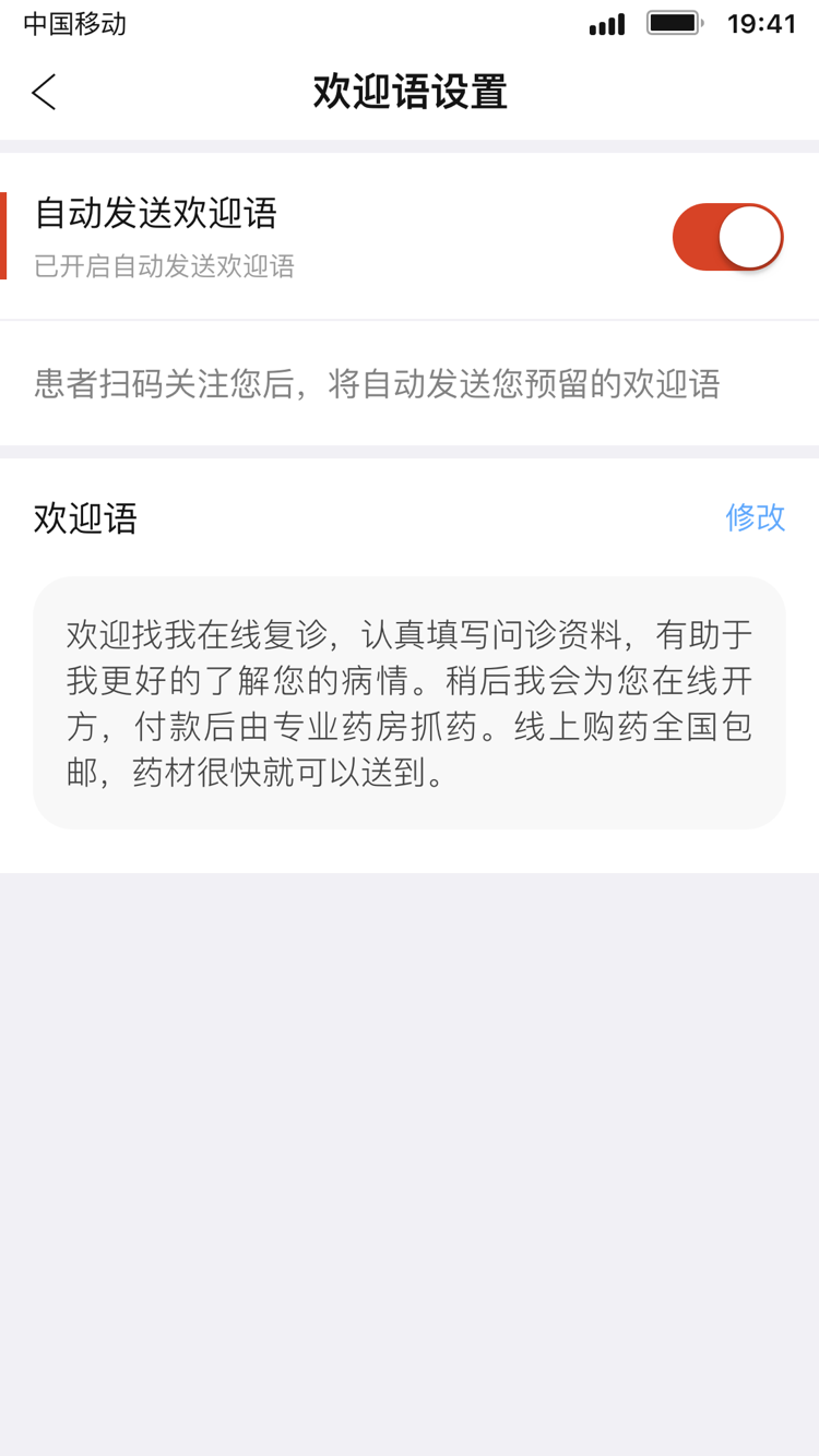 北京好中医v1.5.5截图3