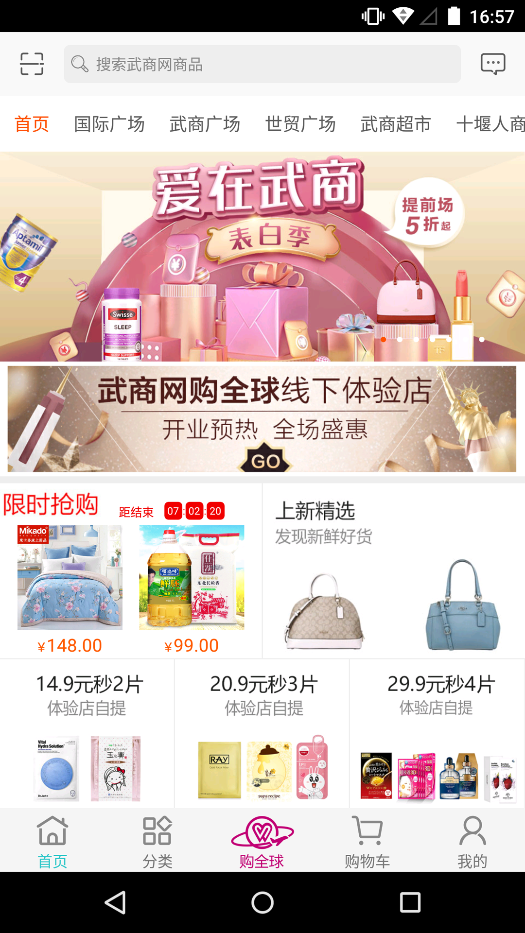 武商網(wǎng)截圖預(yù)覽