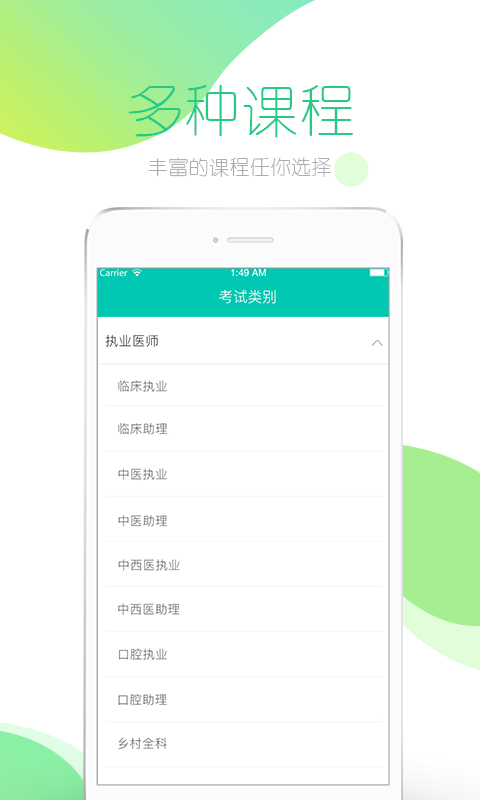 文都医考v3.2.1截图2