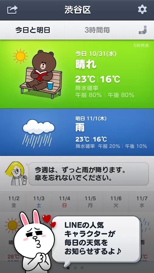 LINE 天気截图2