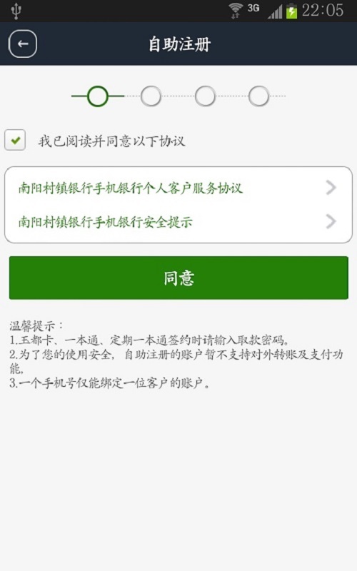 南阳村镇手机银行v2.1.9(17006)截图3