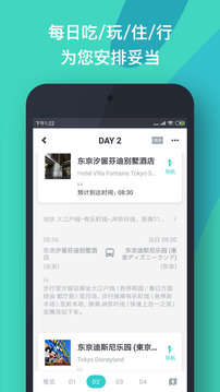 指南貓旅行截圖