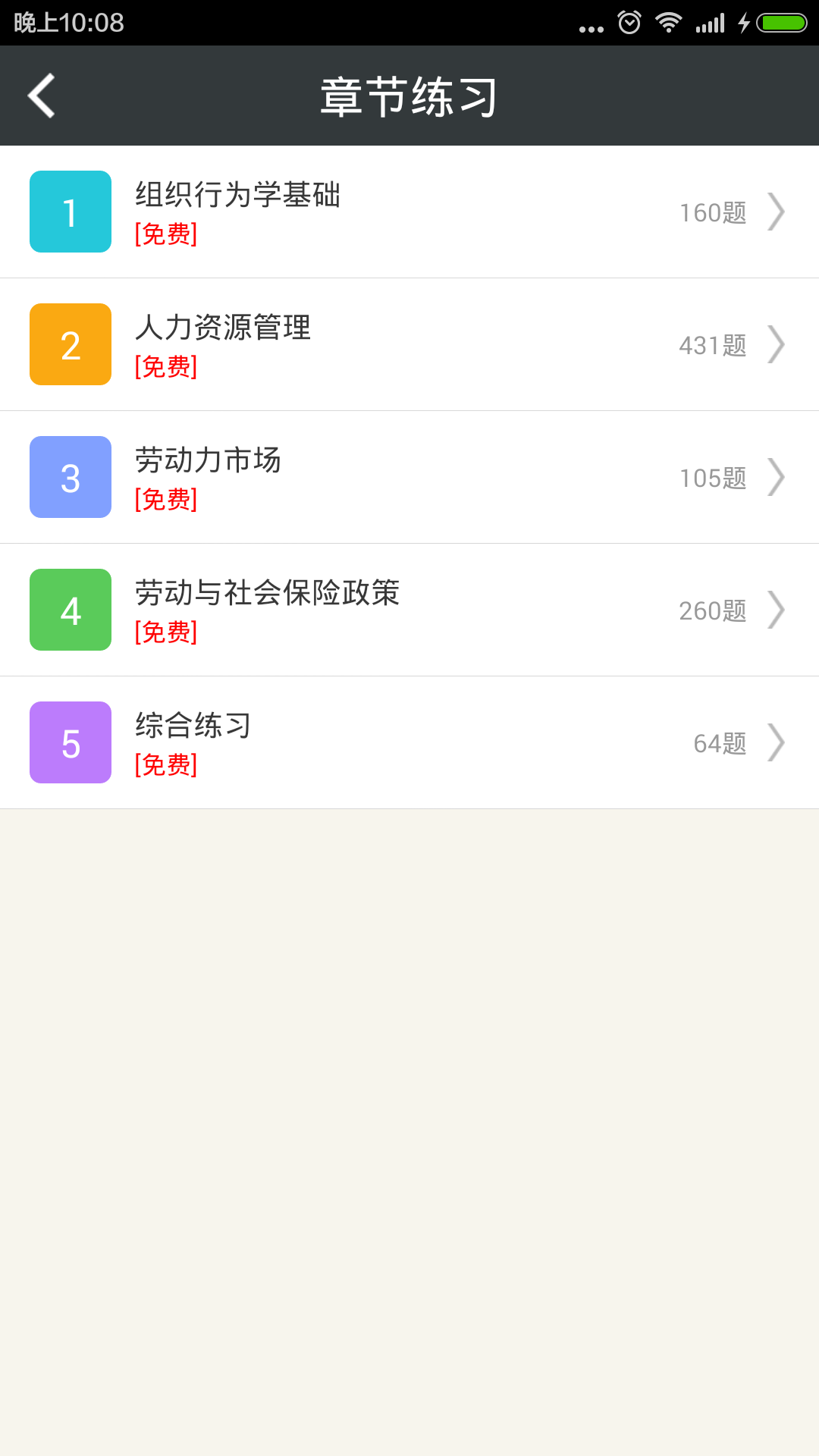 初级人力资源管理师截图2