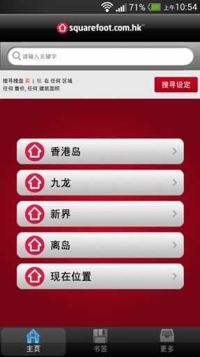 Squarefoot.com.hk 优质楼盘搜寻截图5