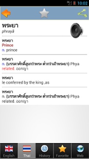 Thai best dict截图6