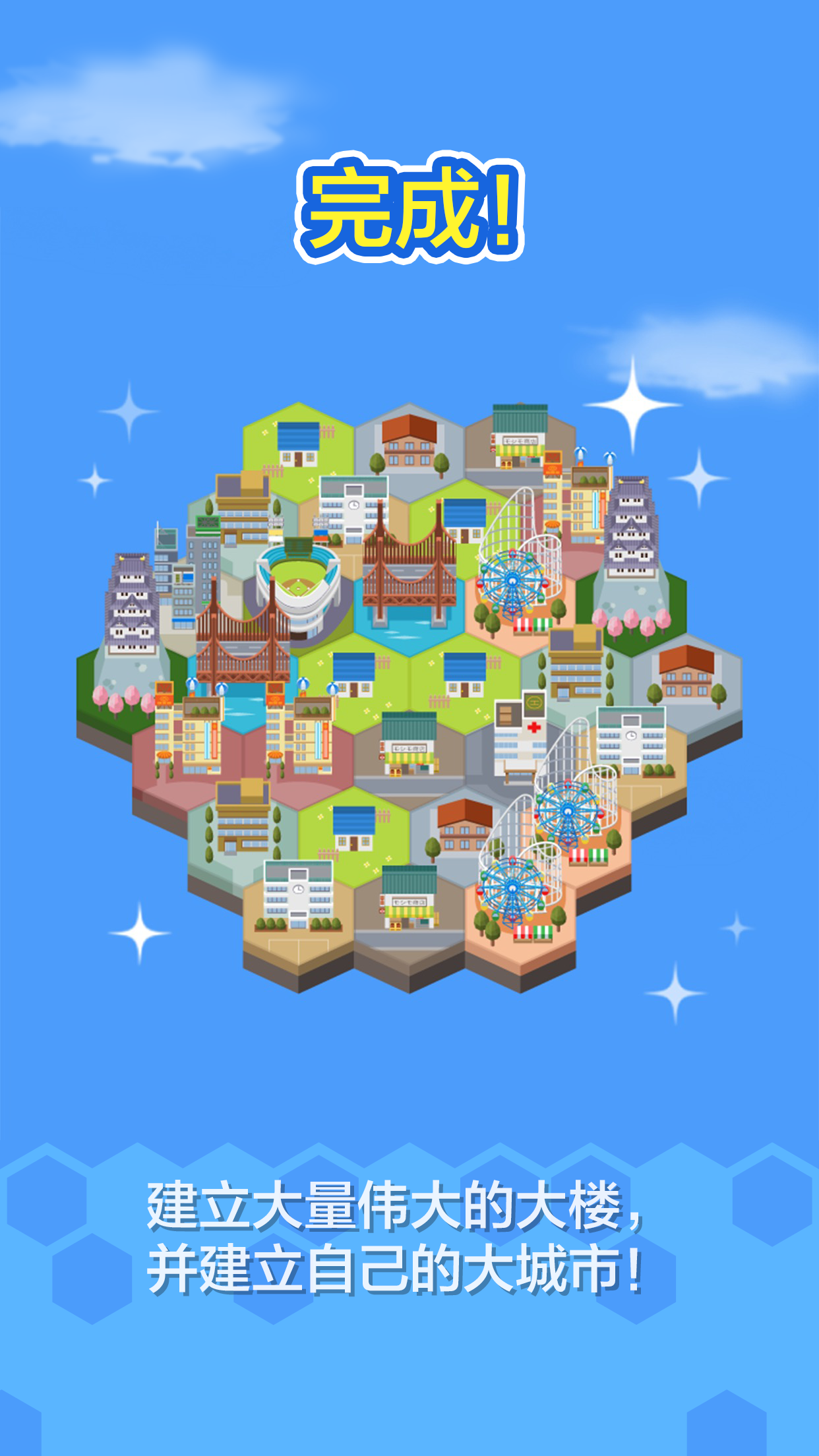 Hexa City! Puzzle × City截图3