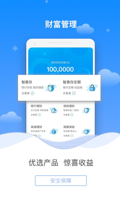 百信銀行截圖預(yù)覽