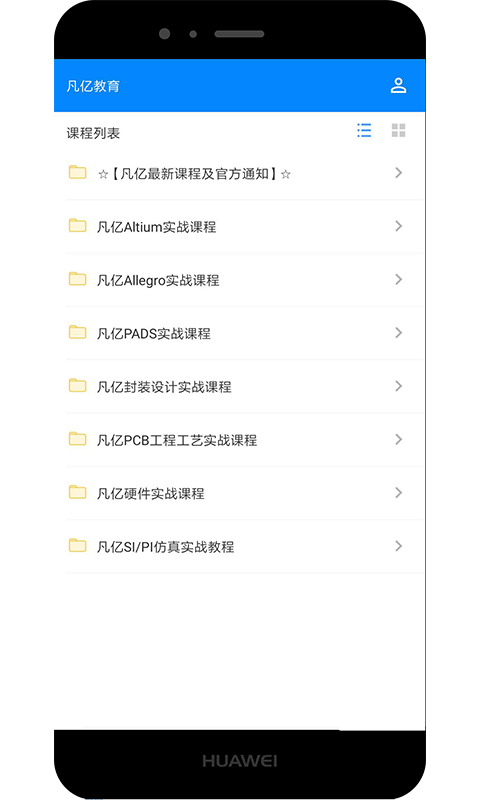 凡亿教育v1.0.0截图1