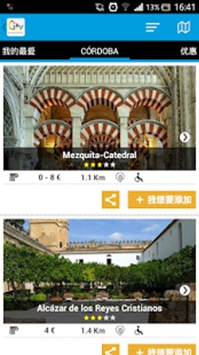 Córdoba City Experience截图6