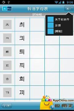 简单韩语字母表截图