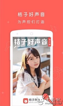 桔子热线截图