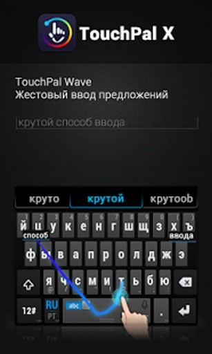 Russian TouchPal Keyboard截图1