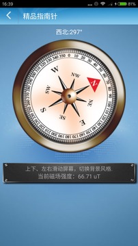 GPS工具箱截圖