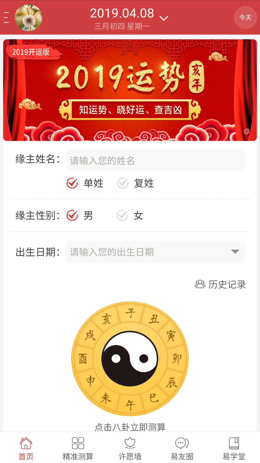 周易算命截圖預覽