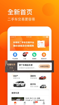 車易拍二手車截圖