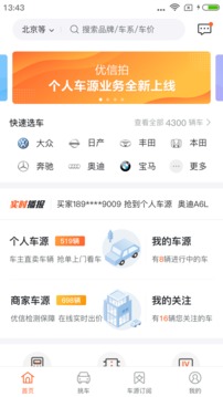 優(yōu)信拍截圖