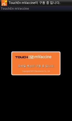 TouchEn mVaccine for Web - 백신截图1