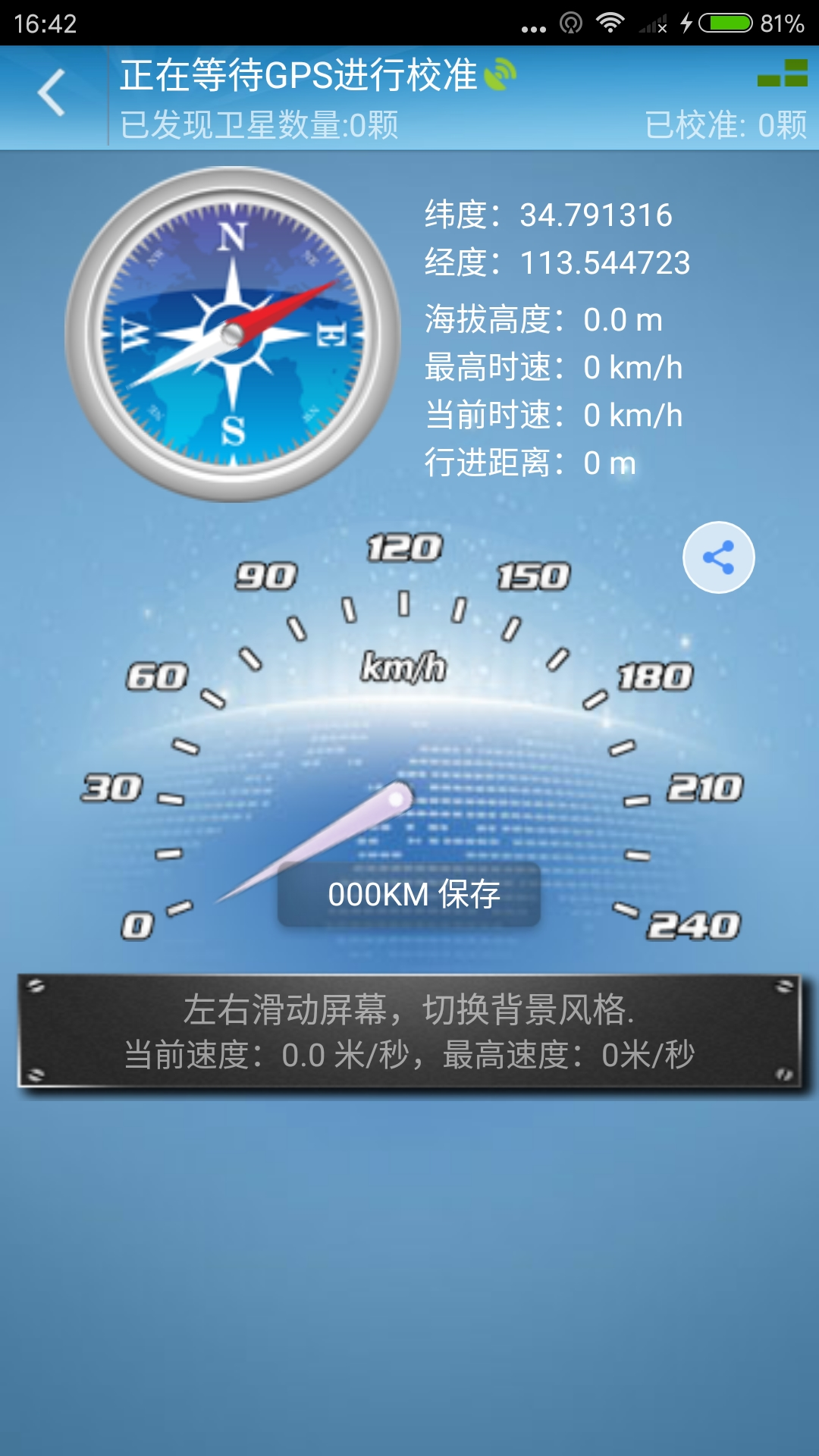 GPS工具箱截圖預(yù)覽
