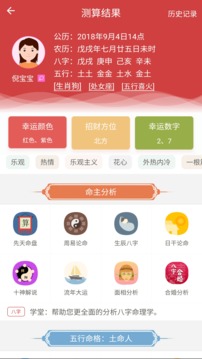 周易算命截圖