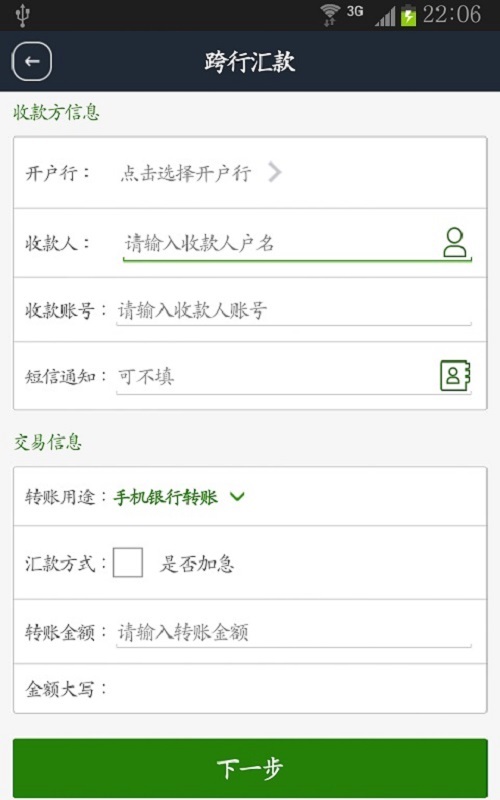 南阳村镇手机银行v2.1.9(17006)截图4