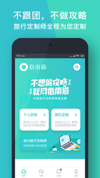 指南貓旅行截圖