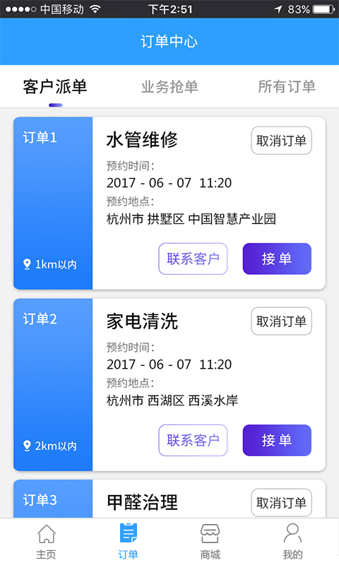 水电管家会员截图3