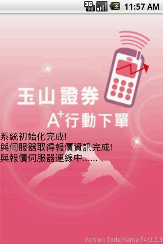 玉山证券A+行动下单截图3