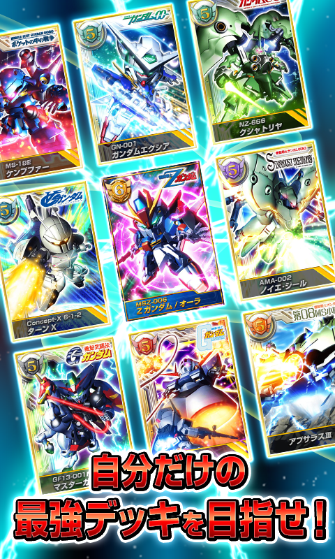 ガンダムカードコレクション截图1