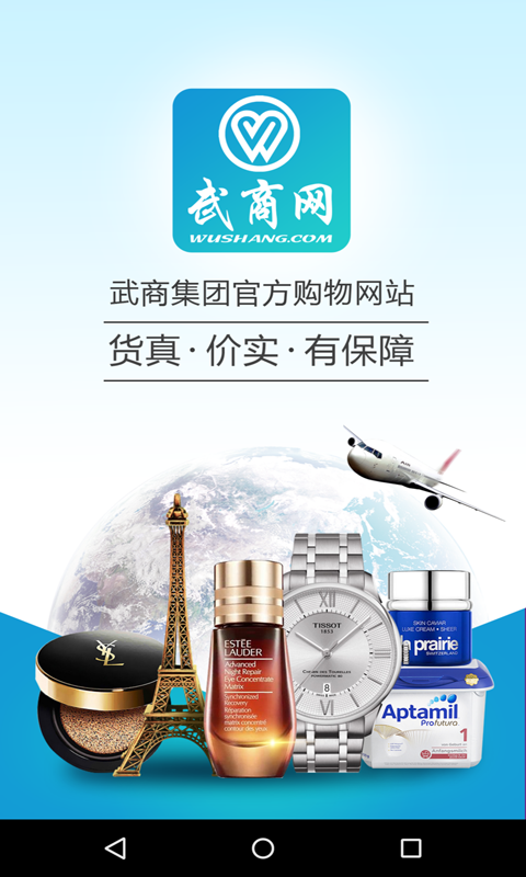 武商網(wǎng)截圖預(yù)覽