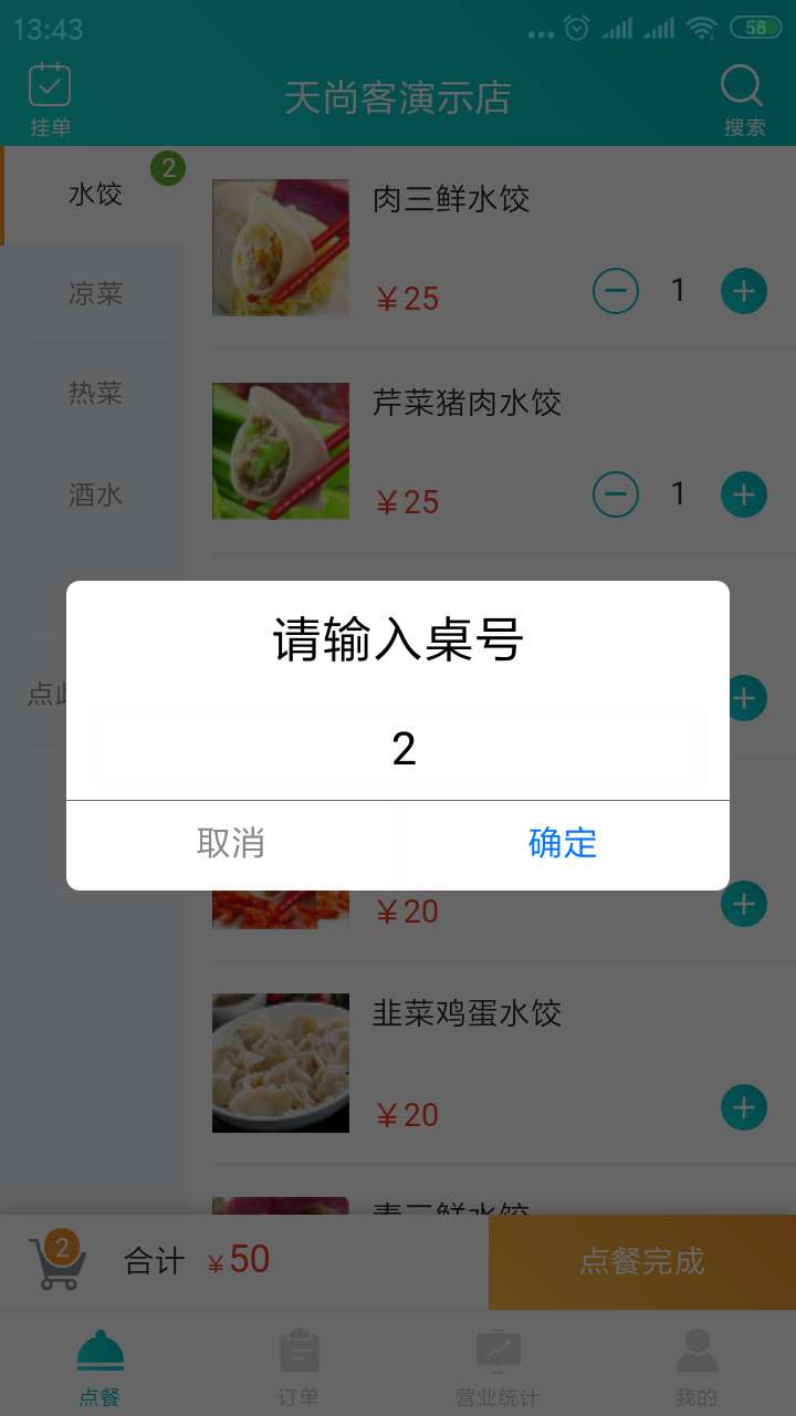 天尚客手机版截图3