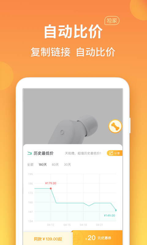 比价狗v1.0.0截图3