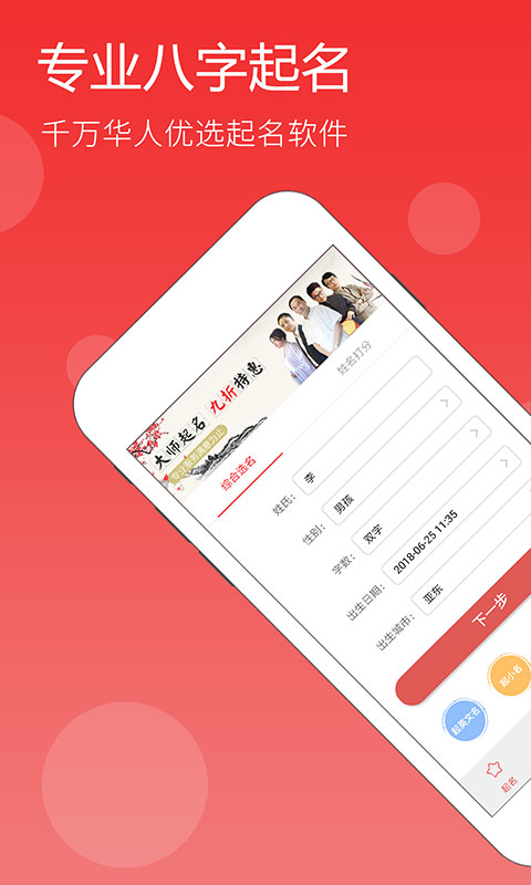 起名截圖預(yù)覽