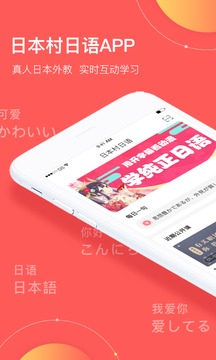 日本村日語(yǔ)截圖