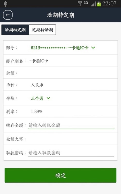 南阳村镇手机银行v2.1.9(17006)截图5