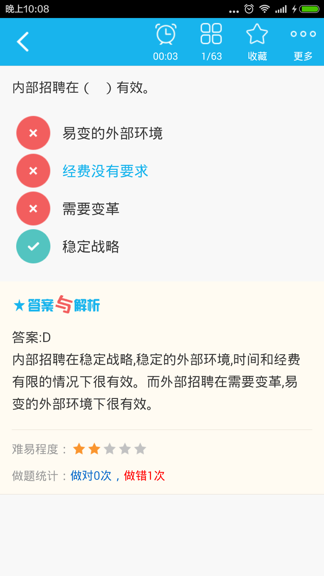 初级人力资源管理师截图3