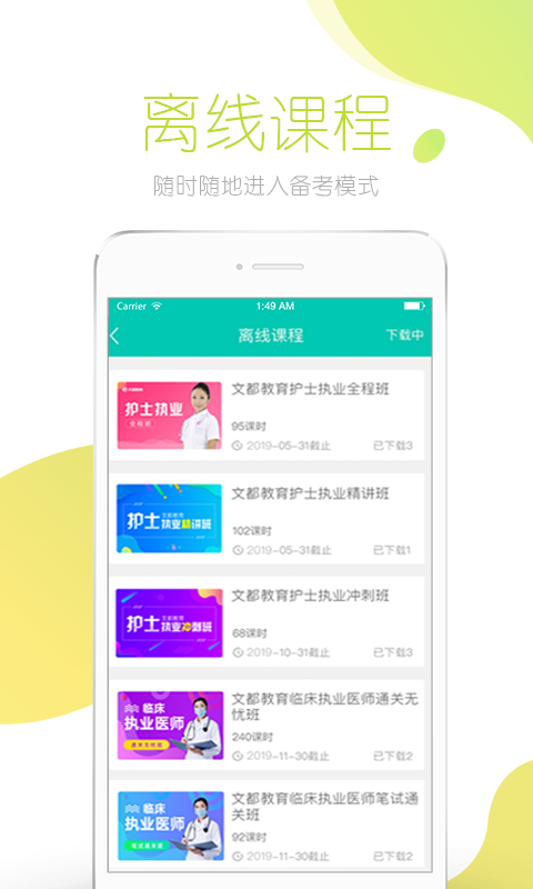 文都医考v3.2.1截图3