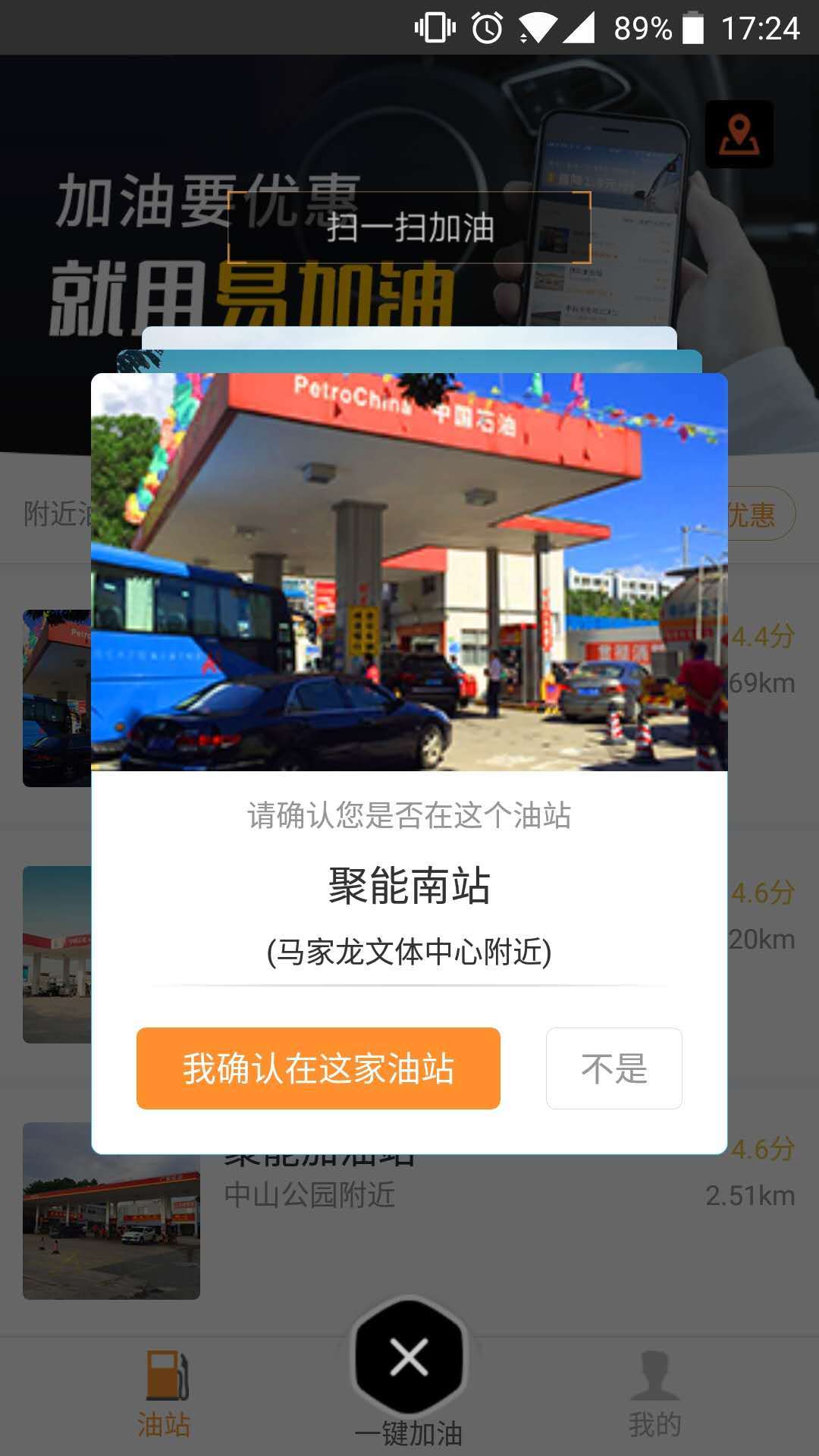 易加油v5.6.7截图2