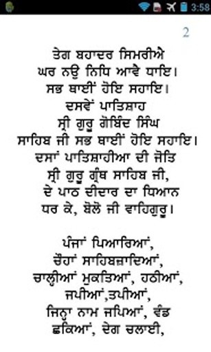 Ardaas - Sikh Prayer截图6