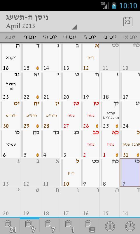 HebDate Hebrew Calendar截图1