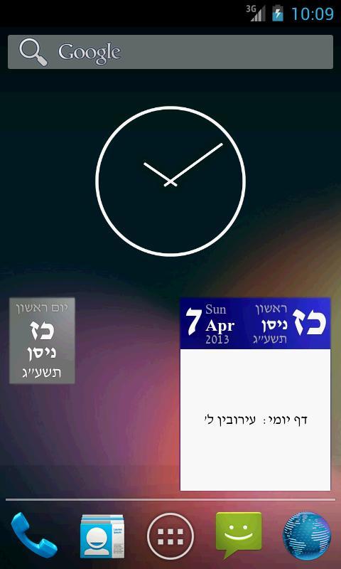 HebDate Hebrew Calendar截图8