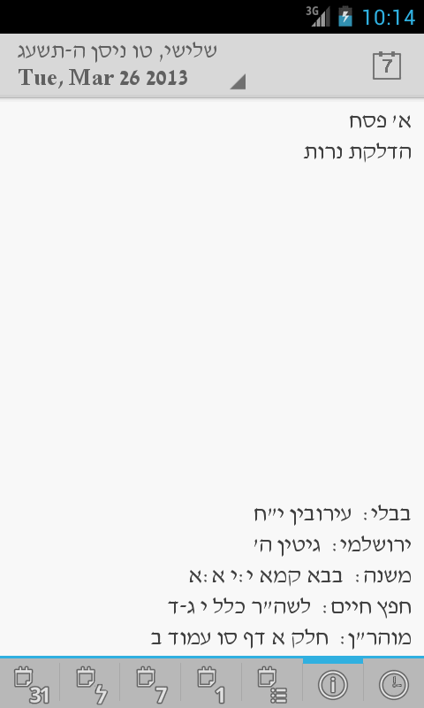HebDate Hebrew Calendar截图6