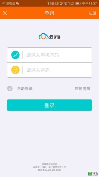 云客盟截图4