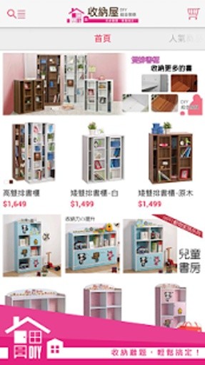 收纳屋 DIY 组合家具-轻松...截图6