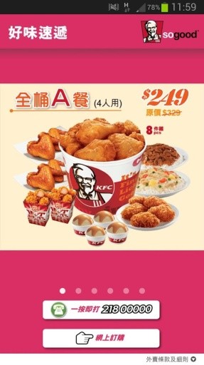 KFC HK截图7