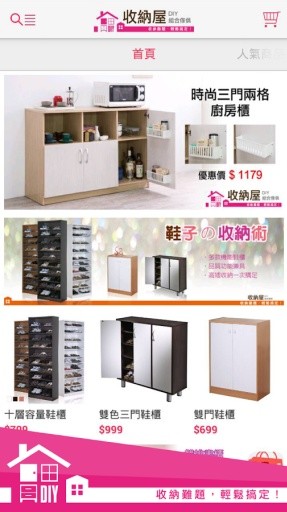 收纳屋 DIY 组合家具-轻松...截图2