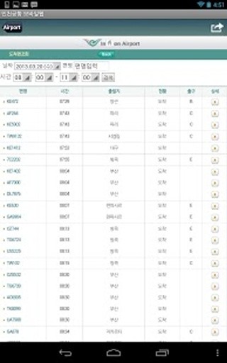 Incheon Airport+Flight Tracker截图3