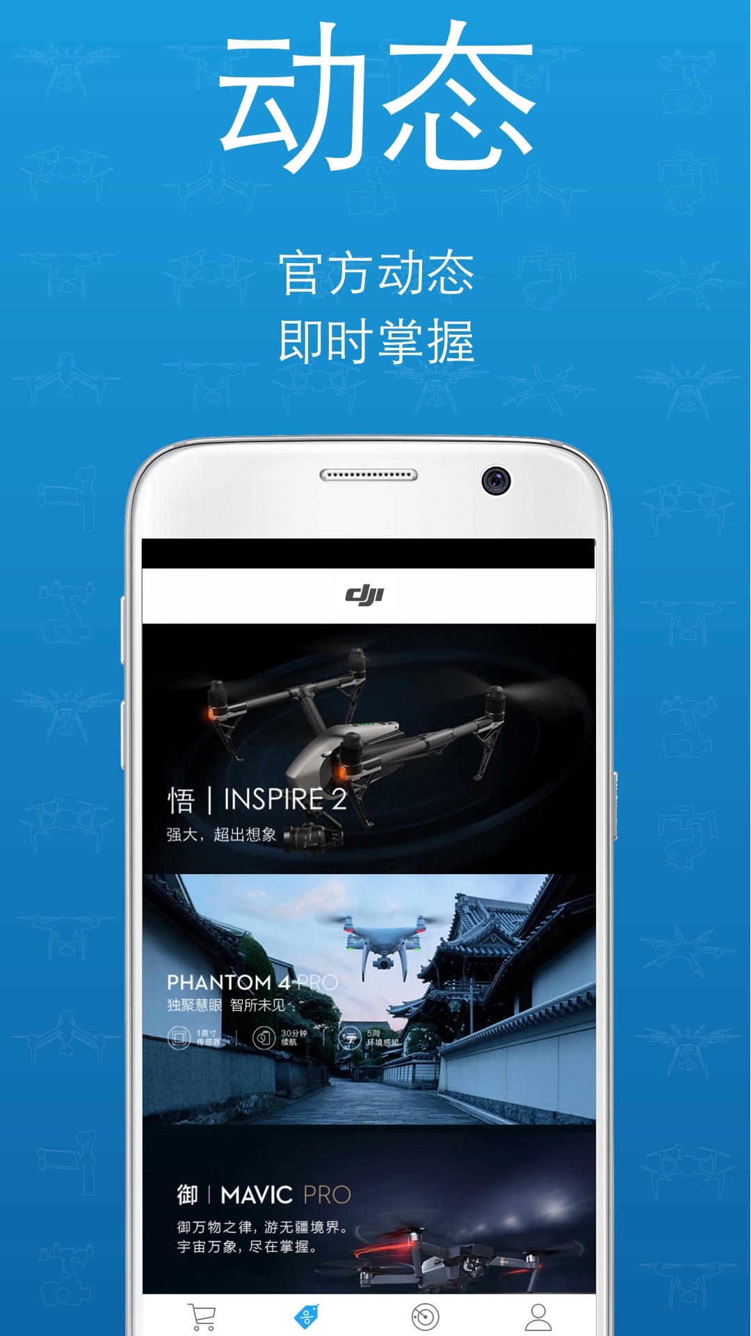DJI Store 大疆商城截圖預(yù)覽